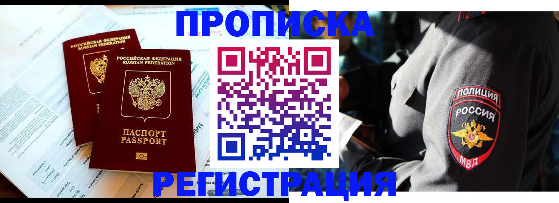 прописка в Шуе