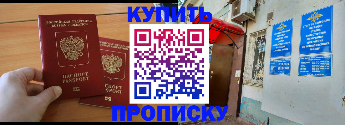 прописка штамп в Шуе