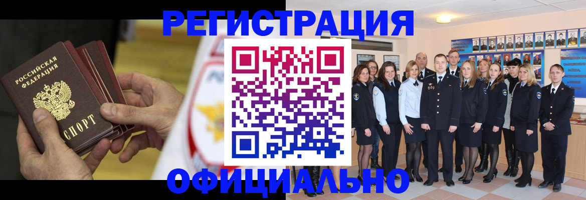 прописка для работы в Шуе