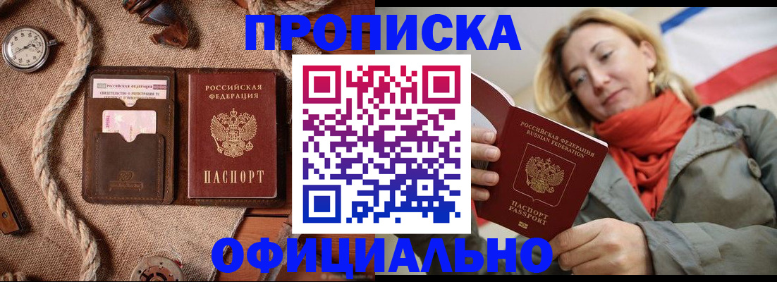 прописка штамп в Шуе